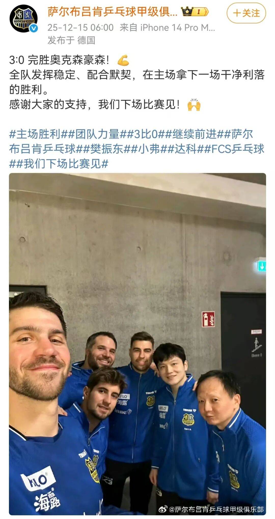 德国队逆转英格兰队，樊振东带队取胜